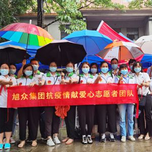 亚洲蜜桃成人无码久久精品集团抗疫情献爱心志愿者团队